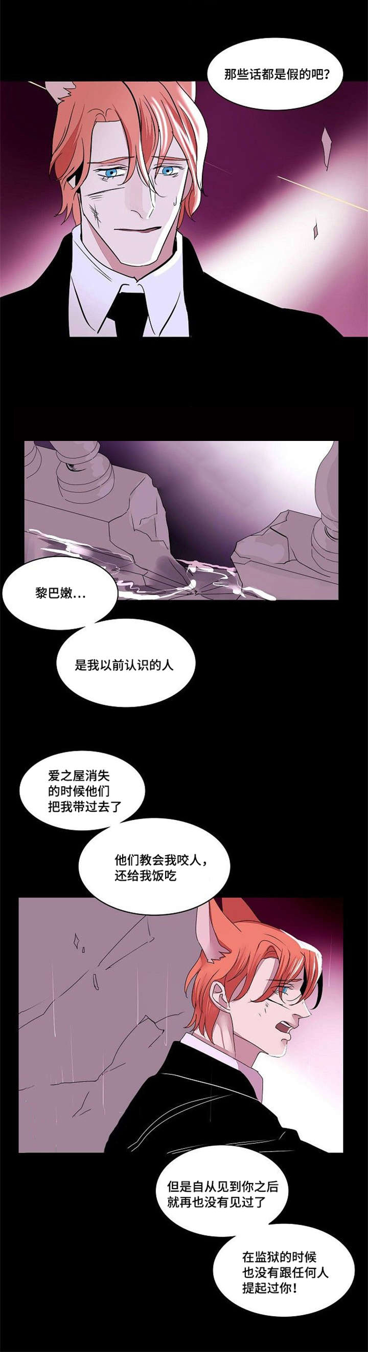 《堕落/囚兵》第33话 第2页