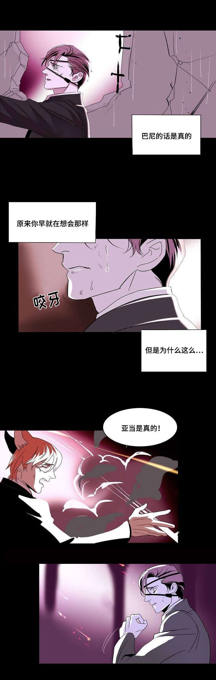 《堕落/囚兵》第33话 第3页