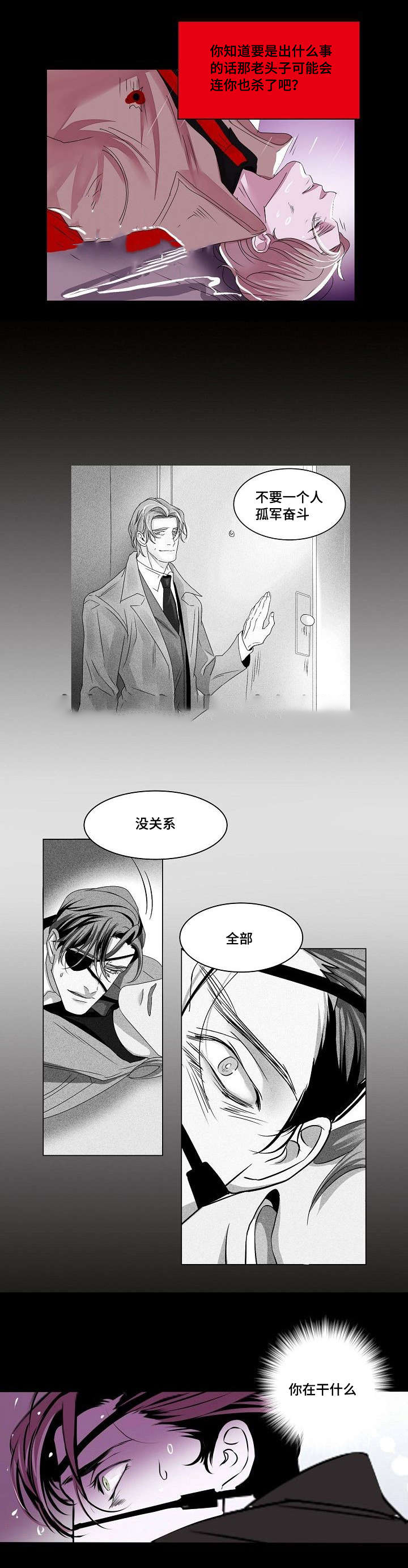 《堕落/囚兵》第33话 第6页