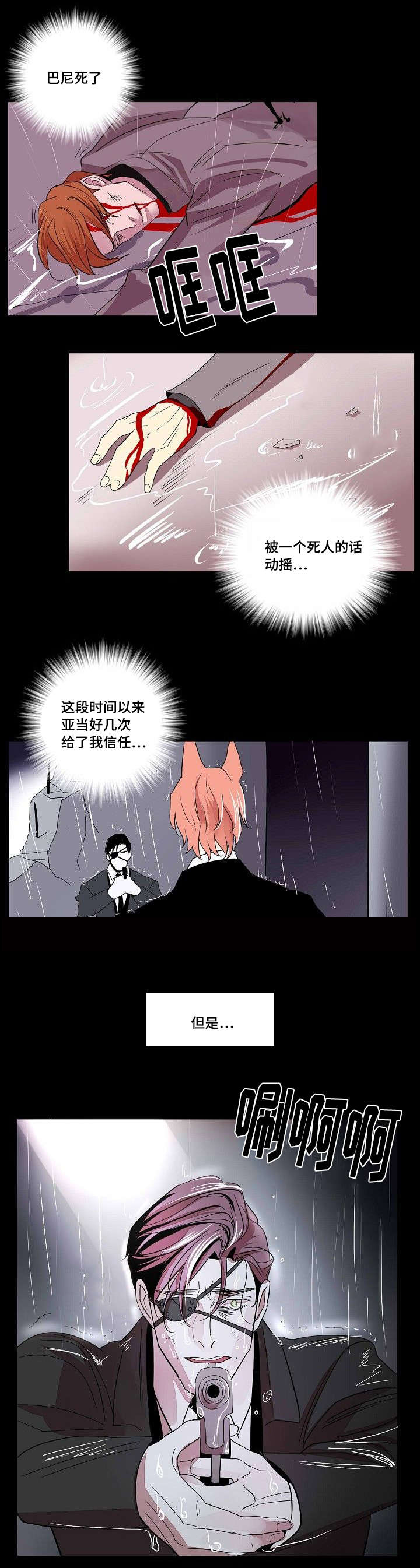 《堕落/囚兵》第33话 第7页