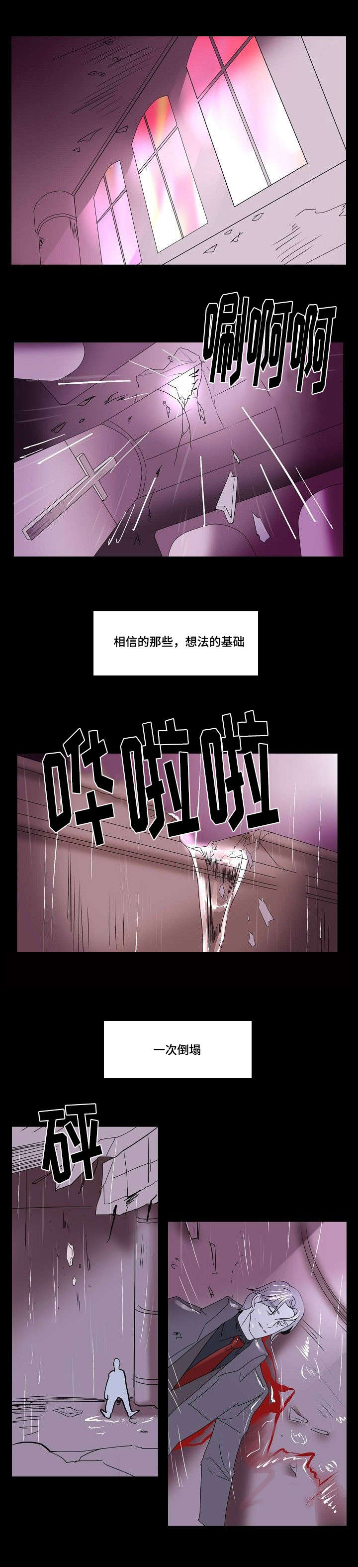 《堕落/囚兵》第33话 第8页