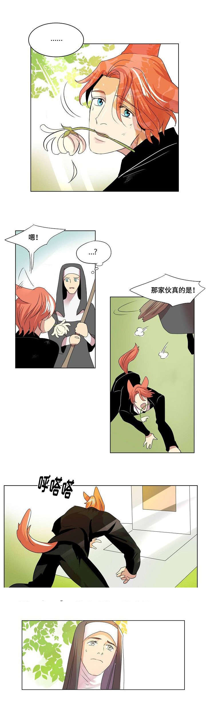 《堕落/囚兵》第34话 第2页