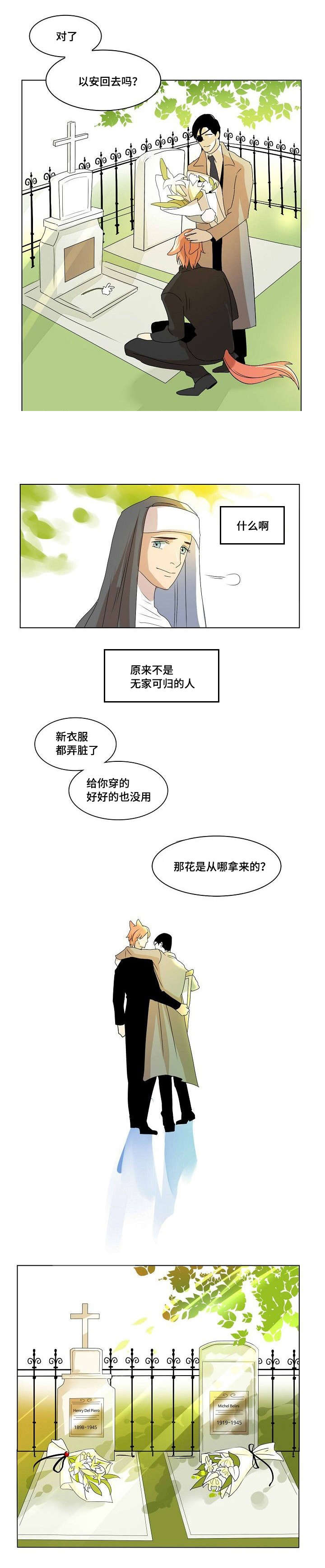 《堕落/囚兵》第34话 第4页