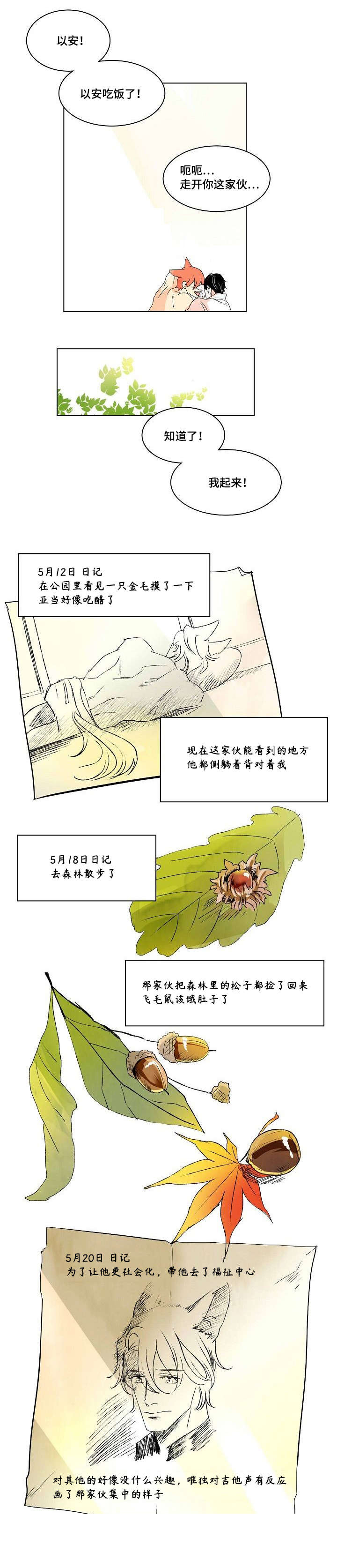 《堕落/囚兵》第34话 第8页