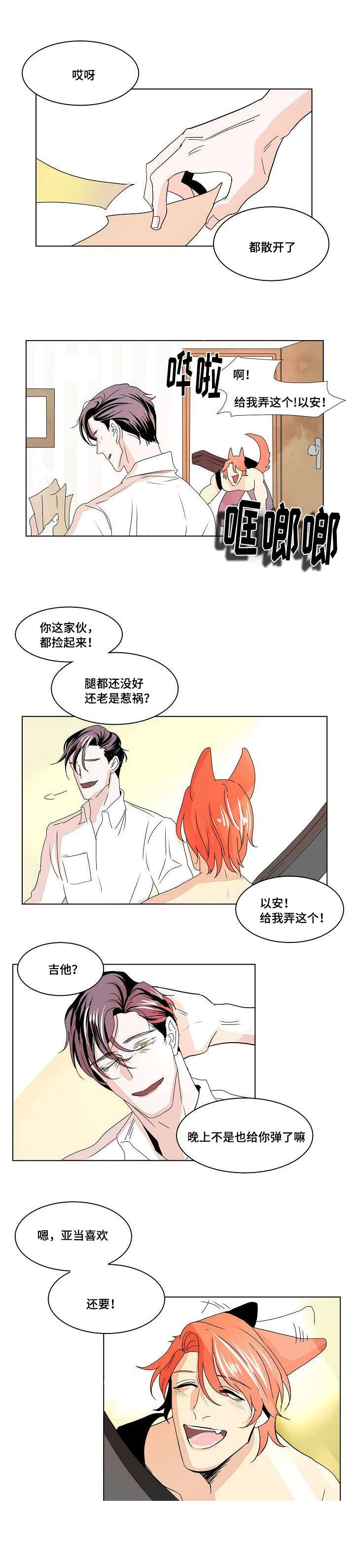 《堕落/囚兵》第34话 第9页