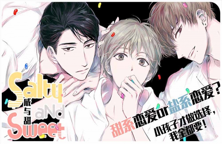 《咸与甜》漫画封面图 - tl漫画
