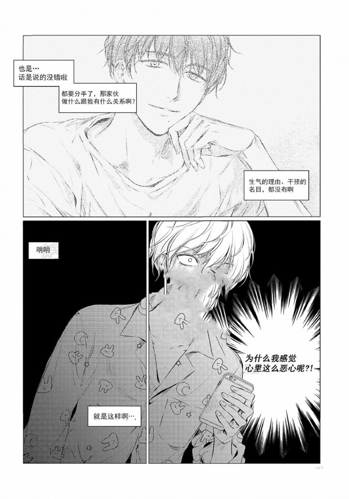 《咸与甜》第23话 第2页