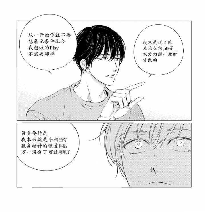 《咸与甜》第25话 第3页