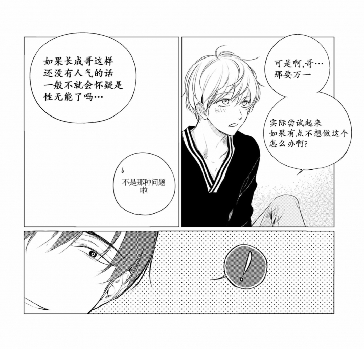 《咸与甜》第25话 第4页