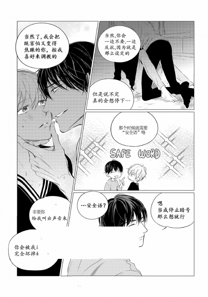 《咸与甜》第25话 第7页