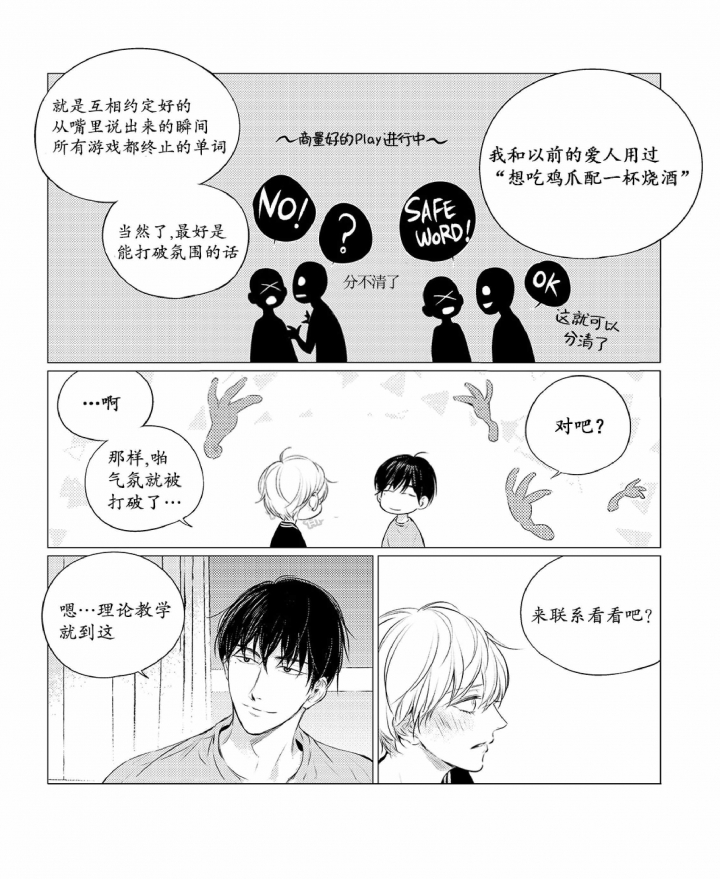《咸与甜》第25话 第8页