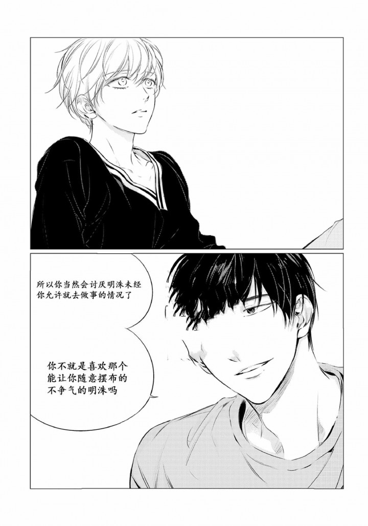 《咸与甜》第24话 第2页