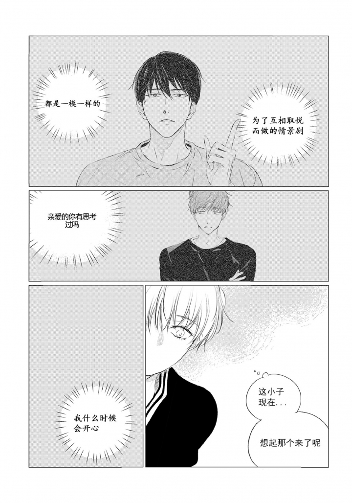 《咸与甜》第27话 第2页
