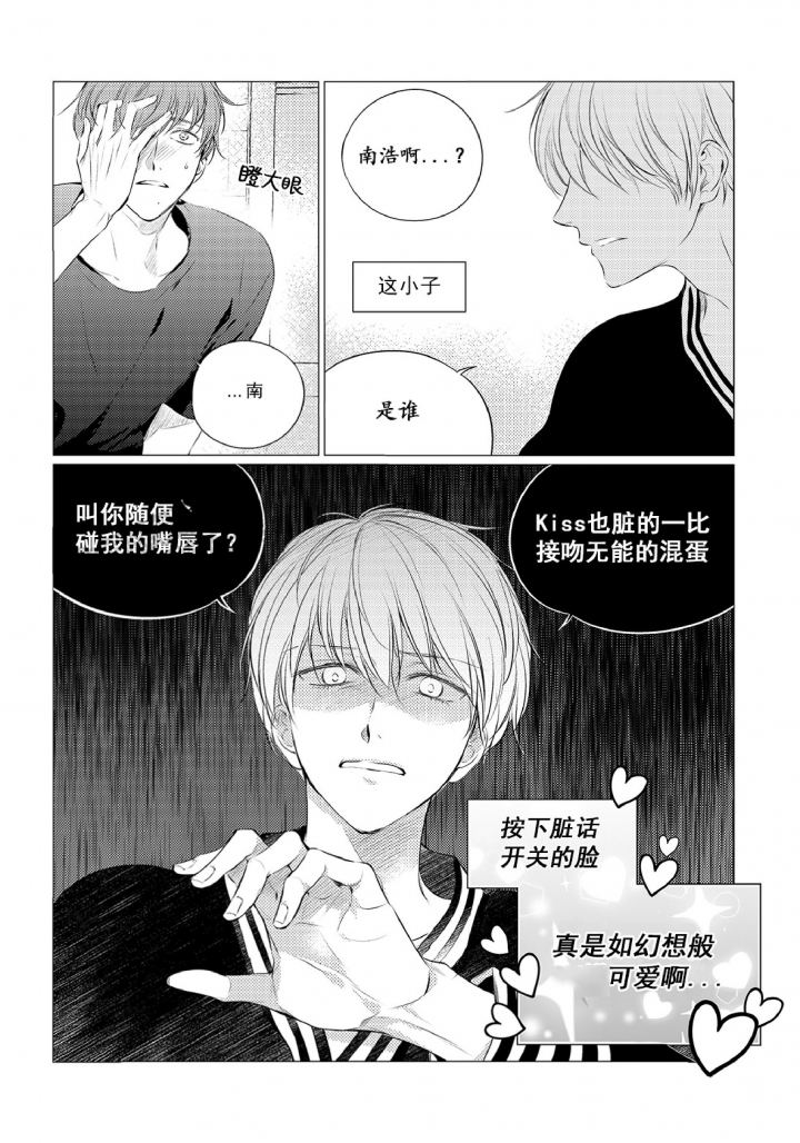 《咸与甜》第27话 第5页