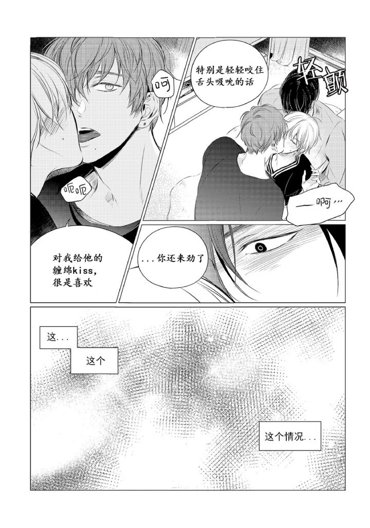 《咸与甜》第26话 第5页