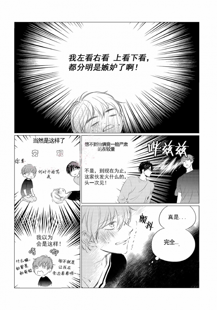 《咸与甜》第26话 第6页