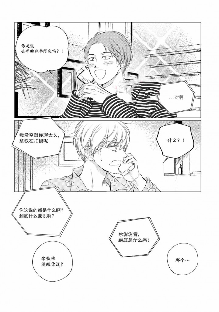 《咸与甜》第22话 第4页