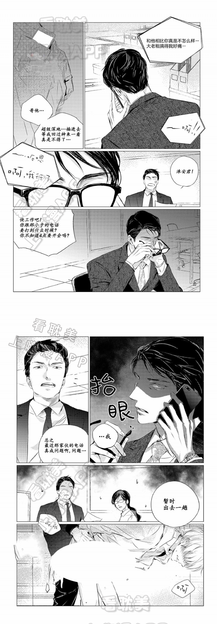 《咸与甜》第18话 第2页