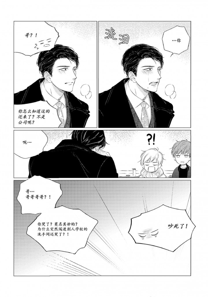 《咸与甜》第20话 第3页