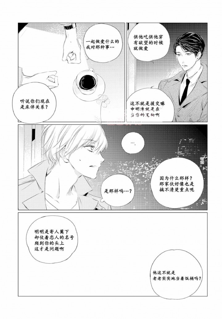 《咸与甜》第9话 第5页