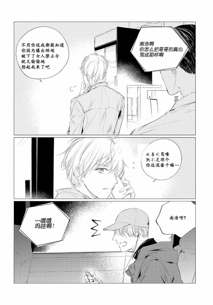 《咸与甜》第11话 第10页