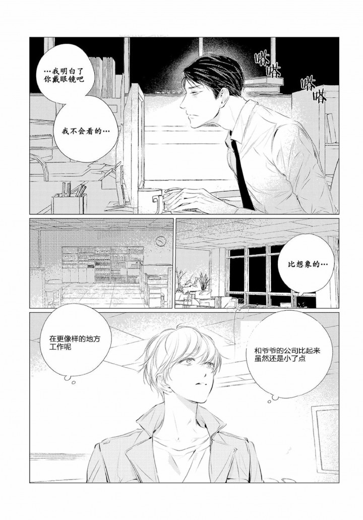 《咸与甜》第11话 第3页