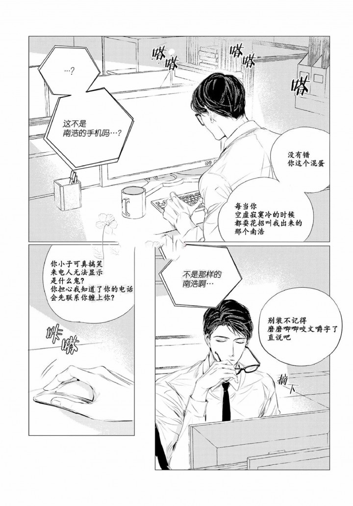 《咸与甜》第11话 第9页