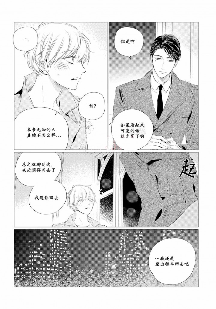 《咸与甜》第10话 第1页