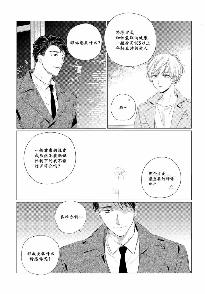 《咸与甜》第10话 第6页