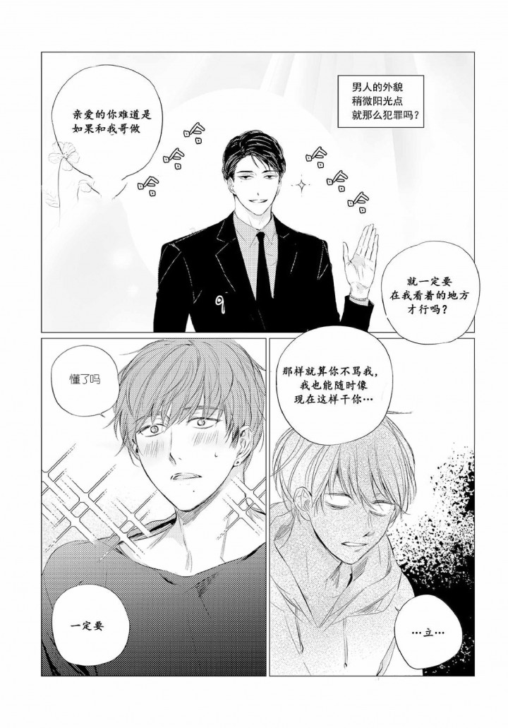 《咸与甜》第8话 第5页