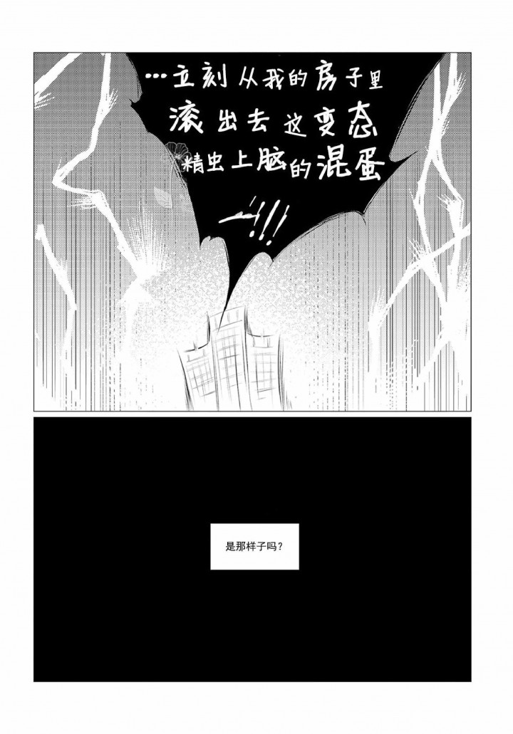 《咸与甜》第8话 第6页