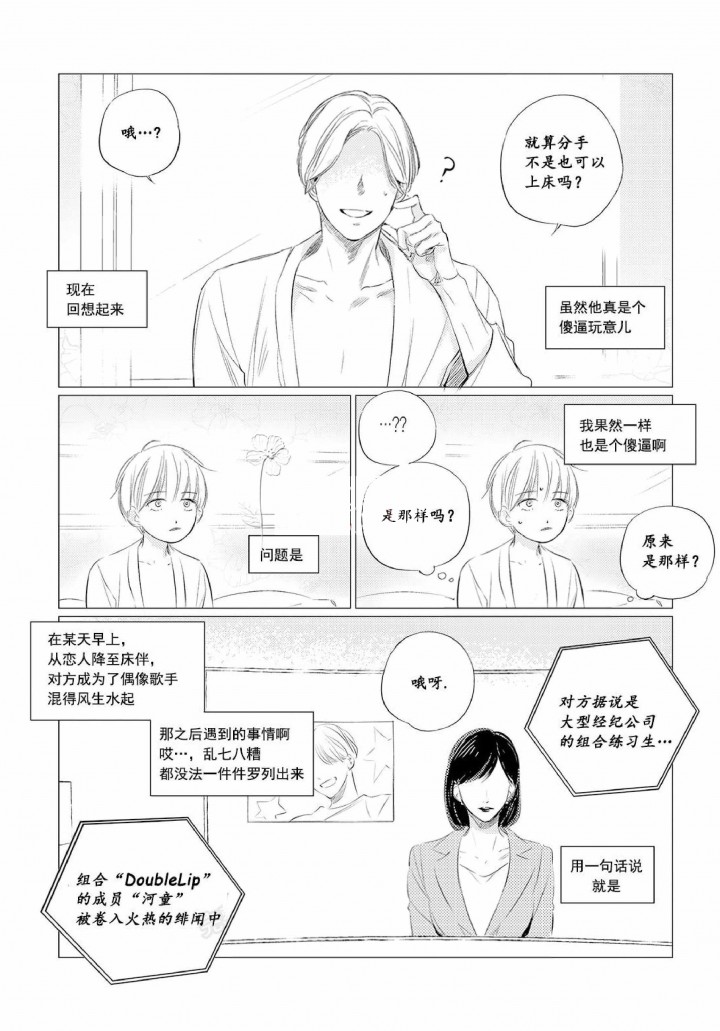 《咸与甜》第7话 第4页