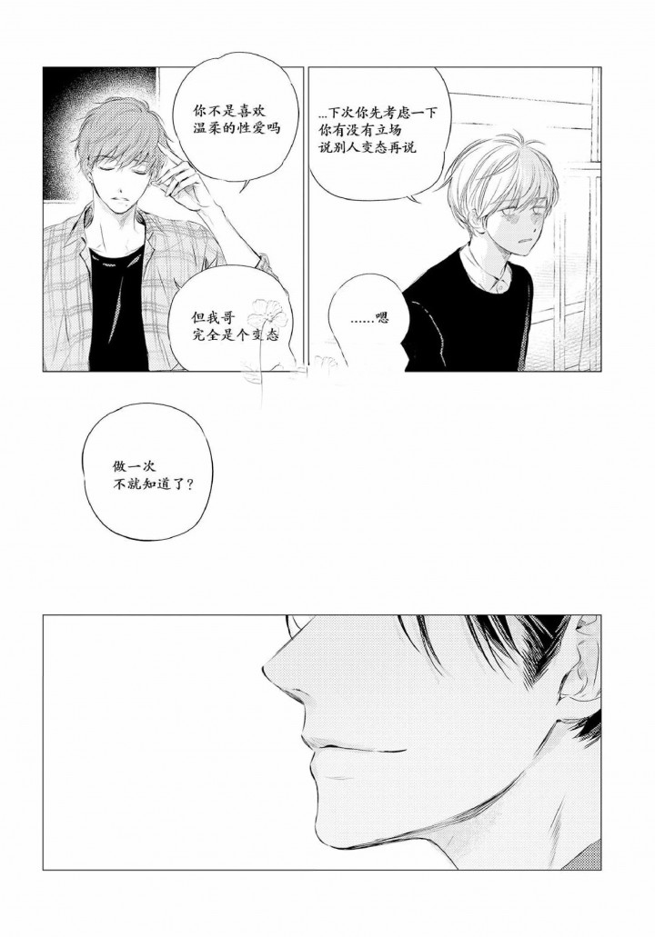 《咸与甜》第6话 第3页