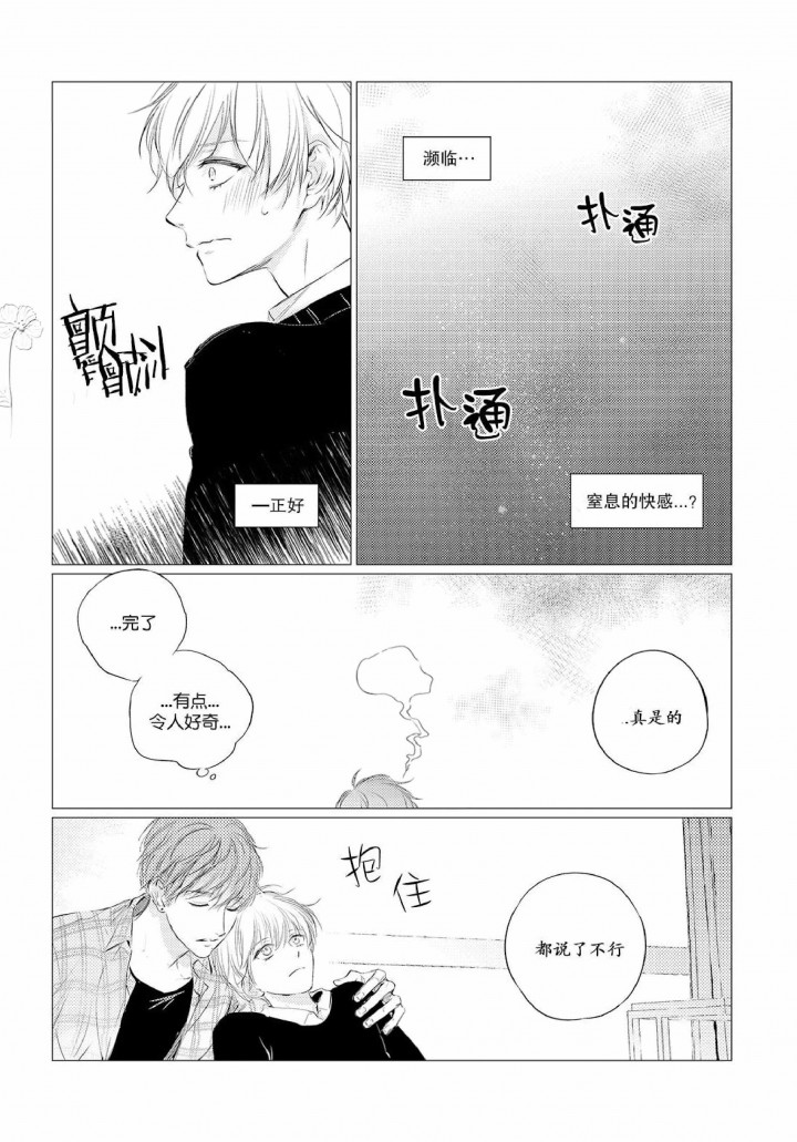 《咸与甜》第6话 第5页