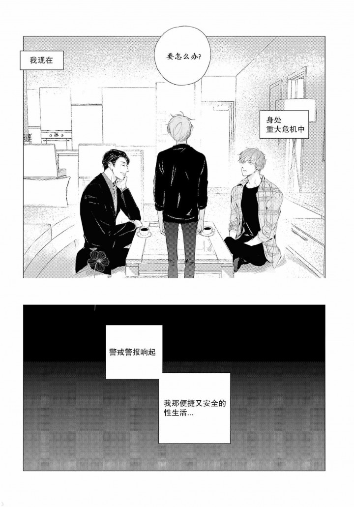 《咸与甜》第6话 第9页