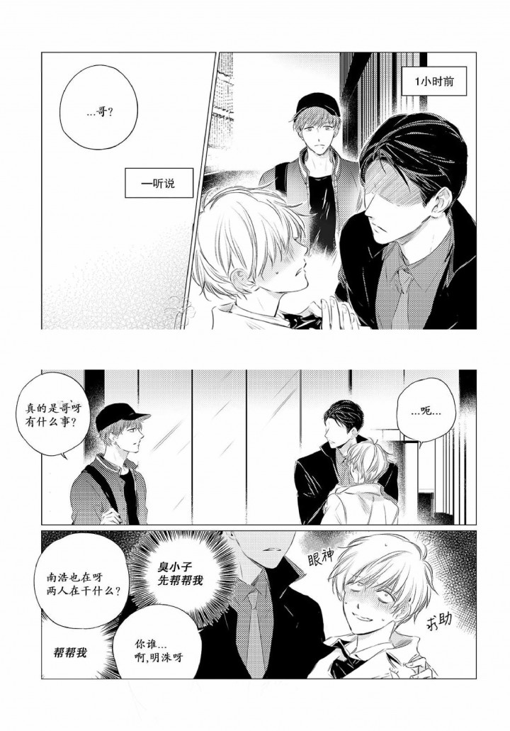 《咸与甜》第5话 第3页