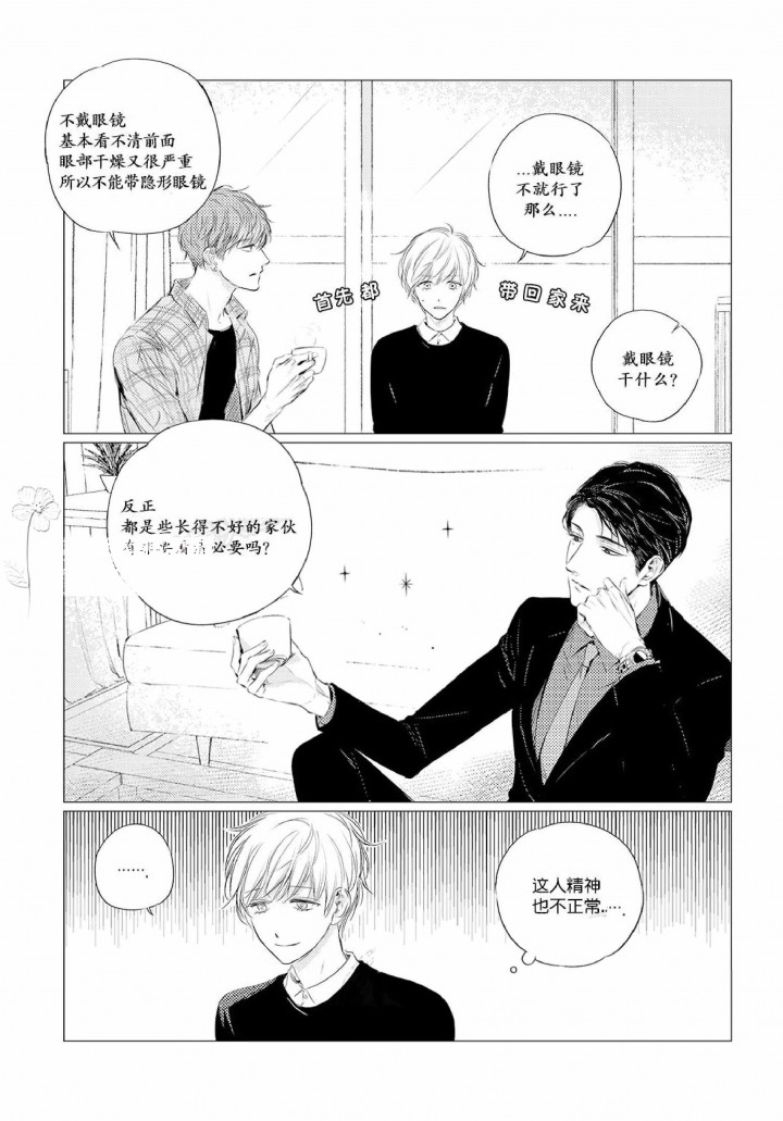 《咸与甜》第5话 第5页
