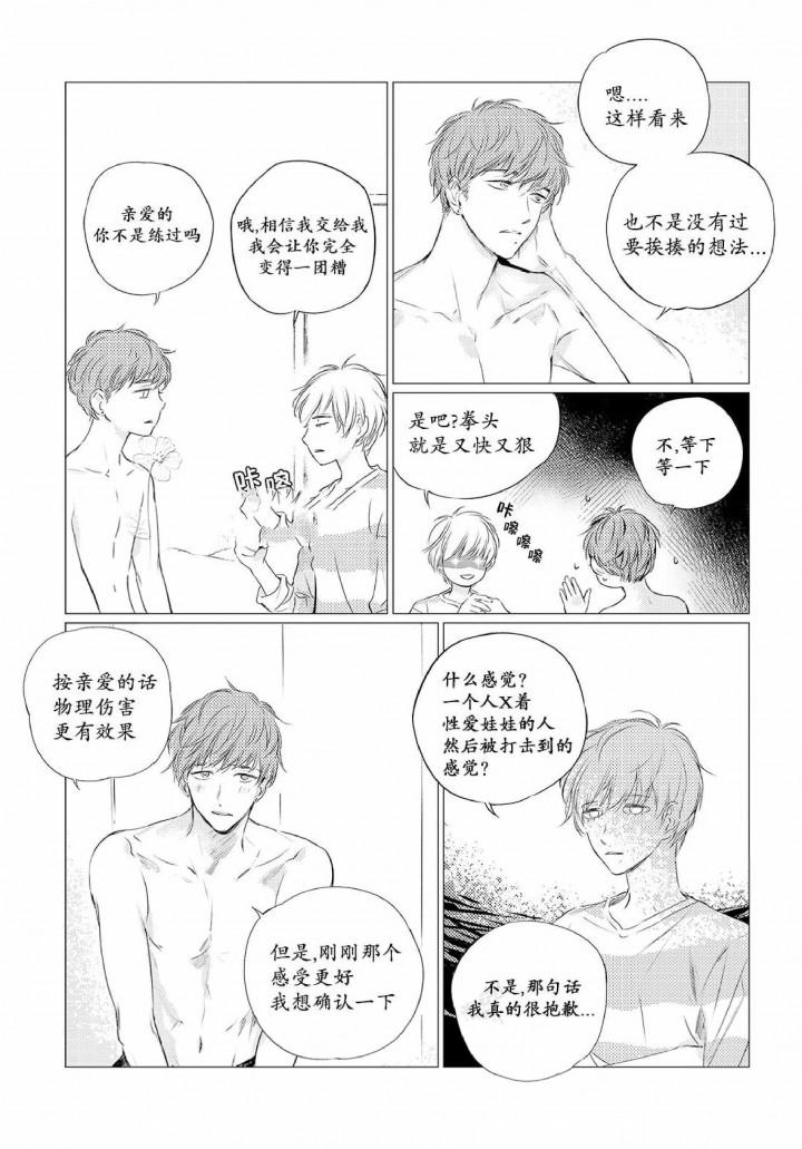 《咸与甜》第3话 第2页