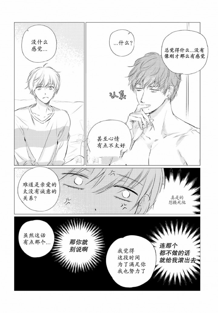《咸与甜》第3话 第5页