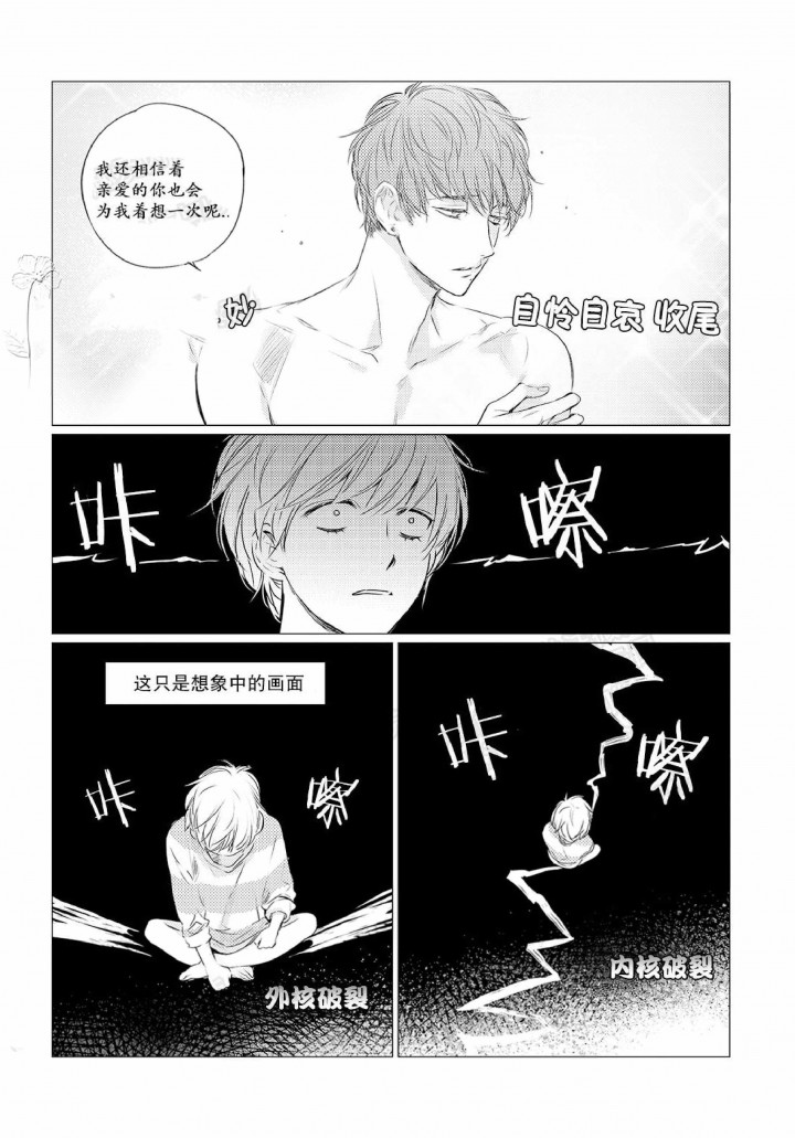《咸与甜》第3话 第7页