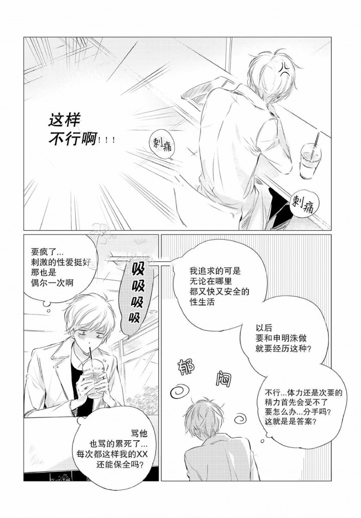 《咸与甜》第4话 第1页