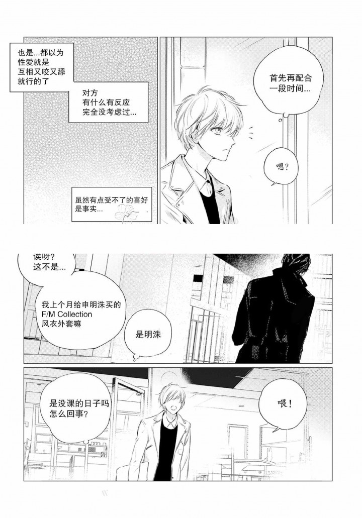 《咸与甜》第4话 第3页