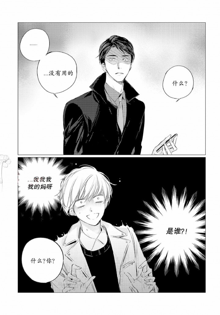 《咸与甜》第4话 第6页