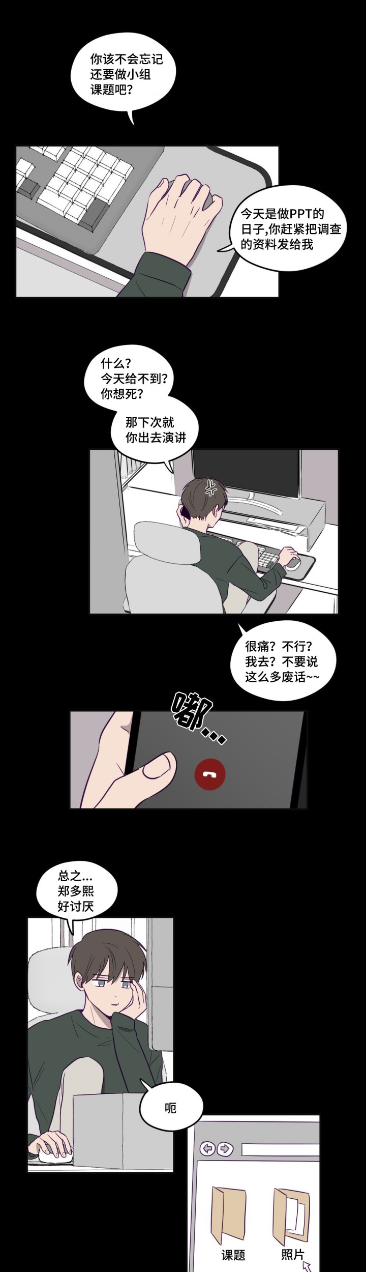 《寻景镜头》第4话 第1页