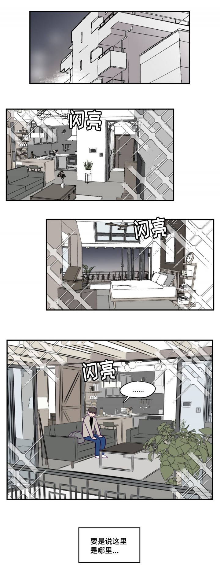 《寻景镜头》第4话 第7页