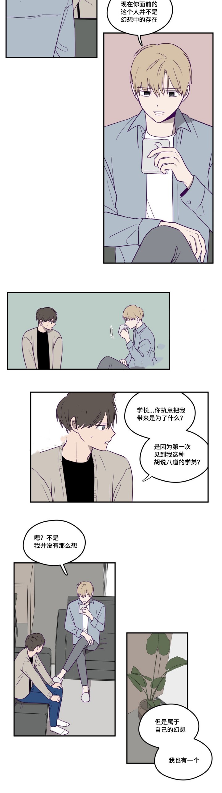 《寻景镜头》第5话 第7页