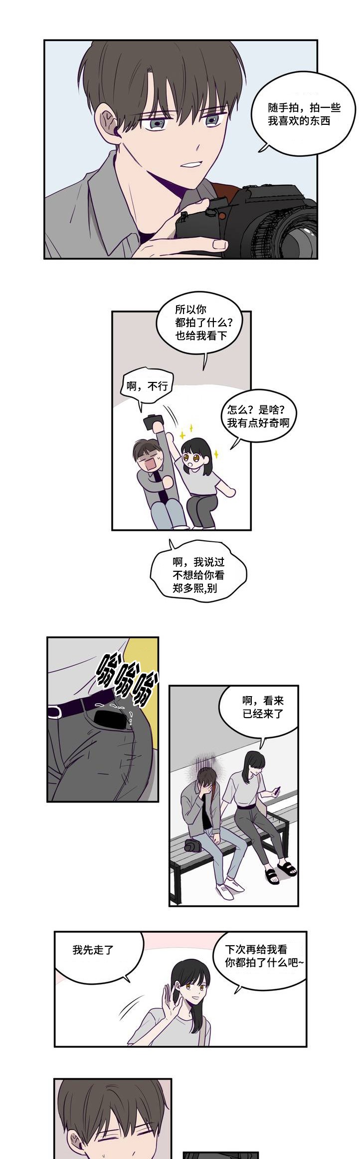 《寻景镜头》第1话 第10页