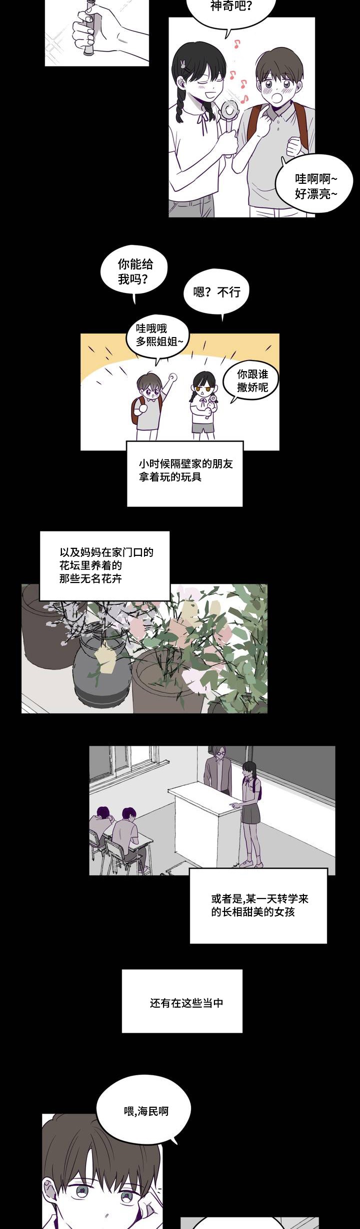 《寻景镜头》第1话 第2页