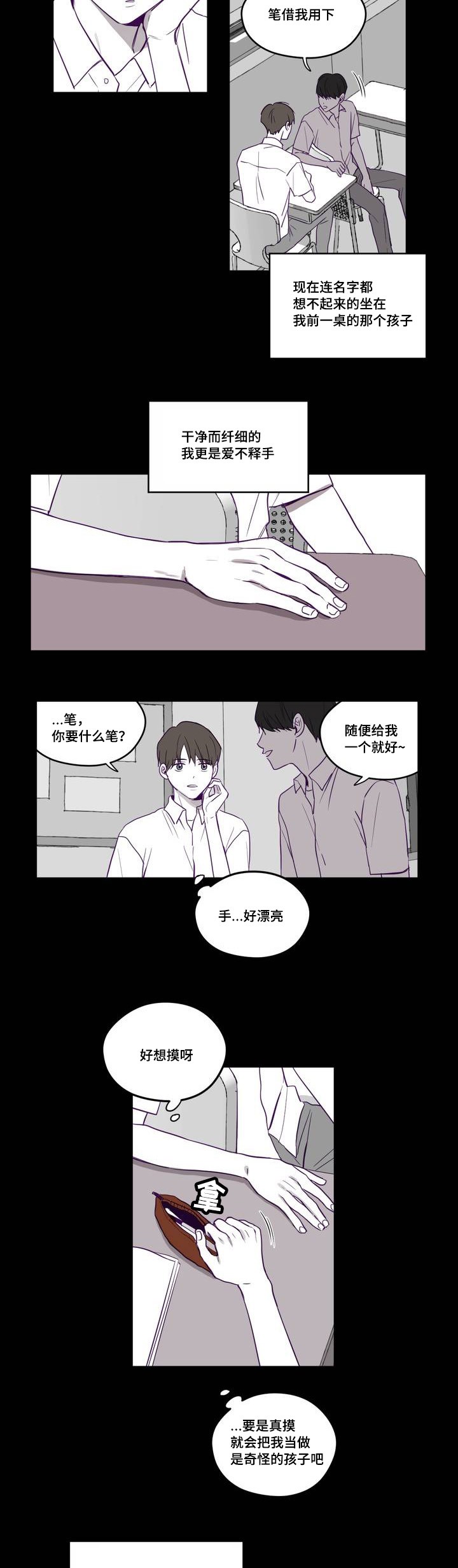 《寻景镜头》第1话 第3页