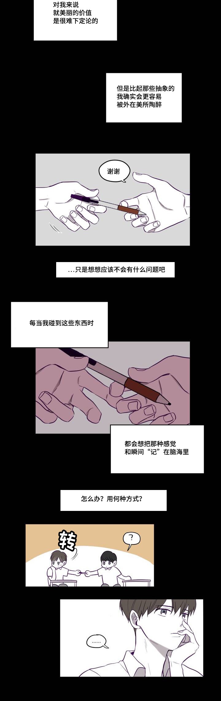 《寻景镜头》第1话 第4页